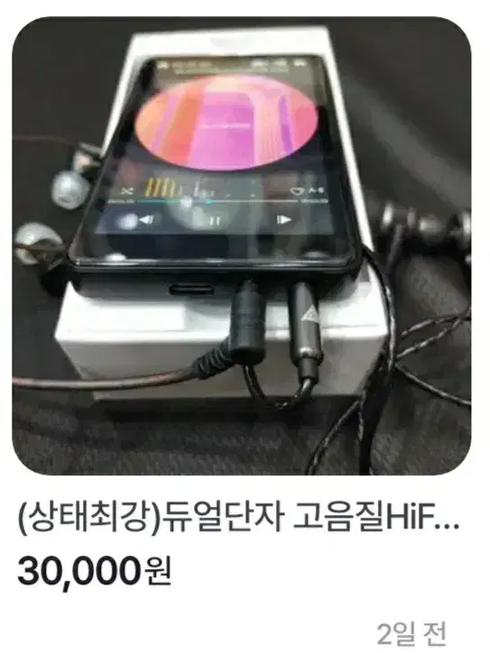 하이파이 듀얼단자 mp3 올리셨던 분 찾습니다!!!